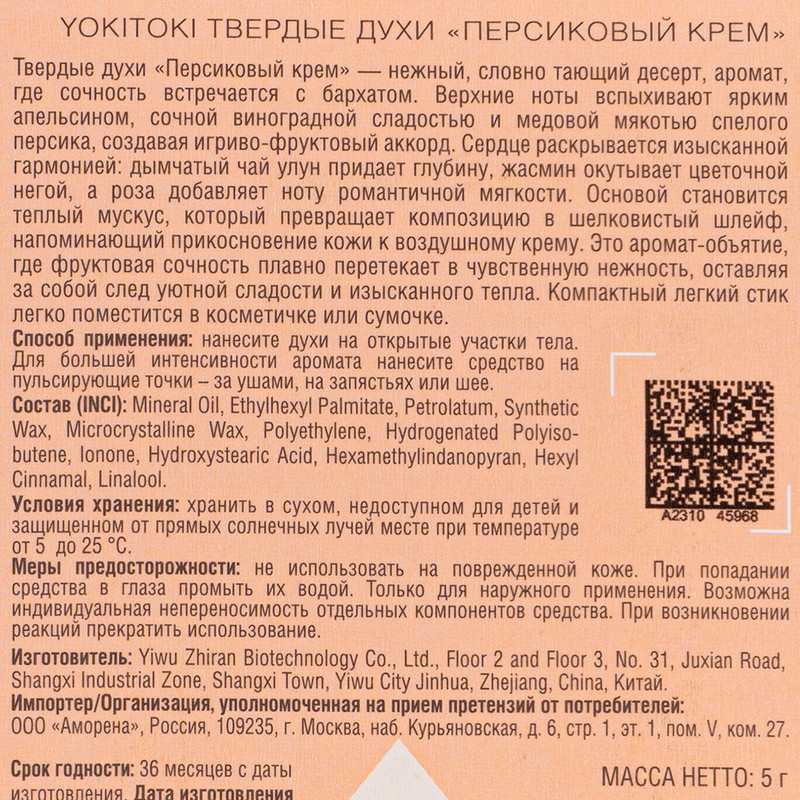 Твёрдые духи, YOKITOKI, 5 г, в ассортименте