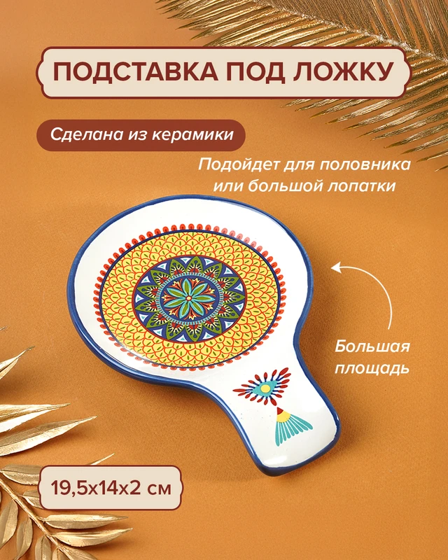 Подставка под ложку, O'Kitchen, в ассортименте