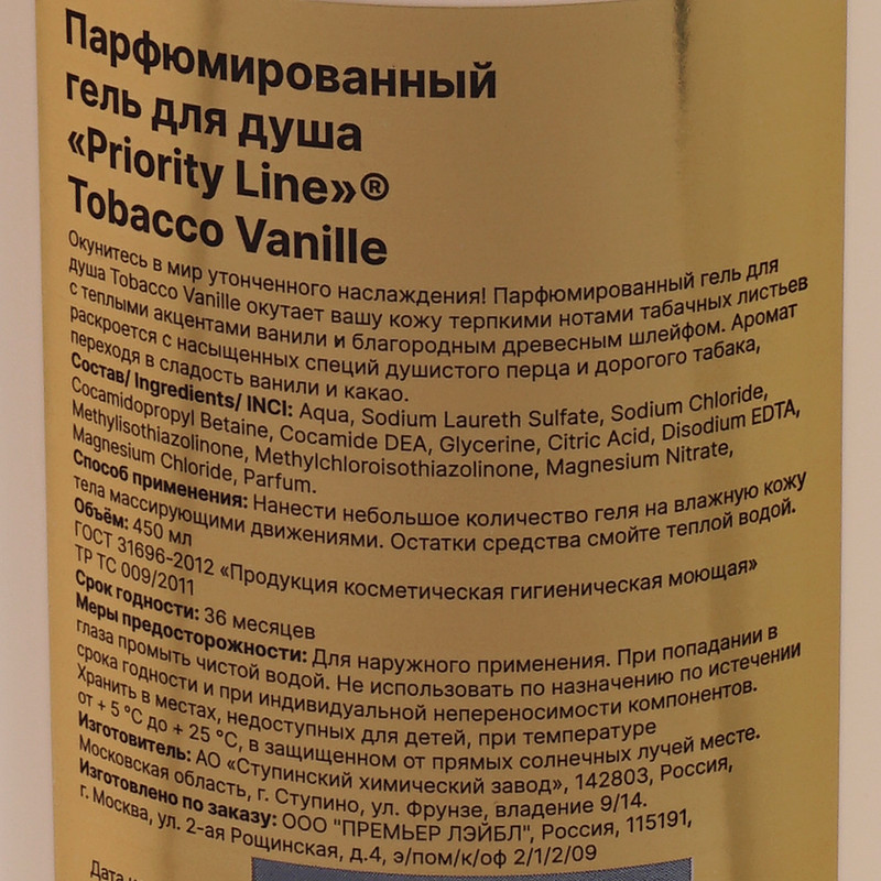 Гель для душа парфюмированный, Priority Line, 450 мл, в ассортименте