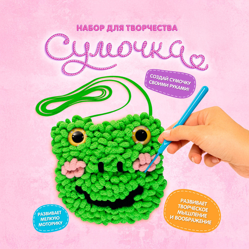Набор для творчества "Сумочка", Play the Game, в ассортименте