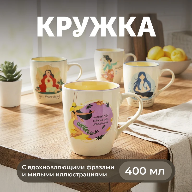 Кружка, O'Kitchen, 400 мл, в ассортименте