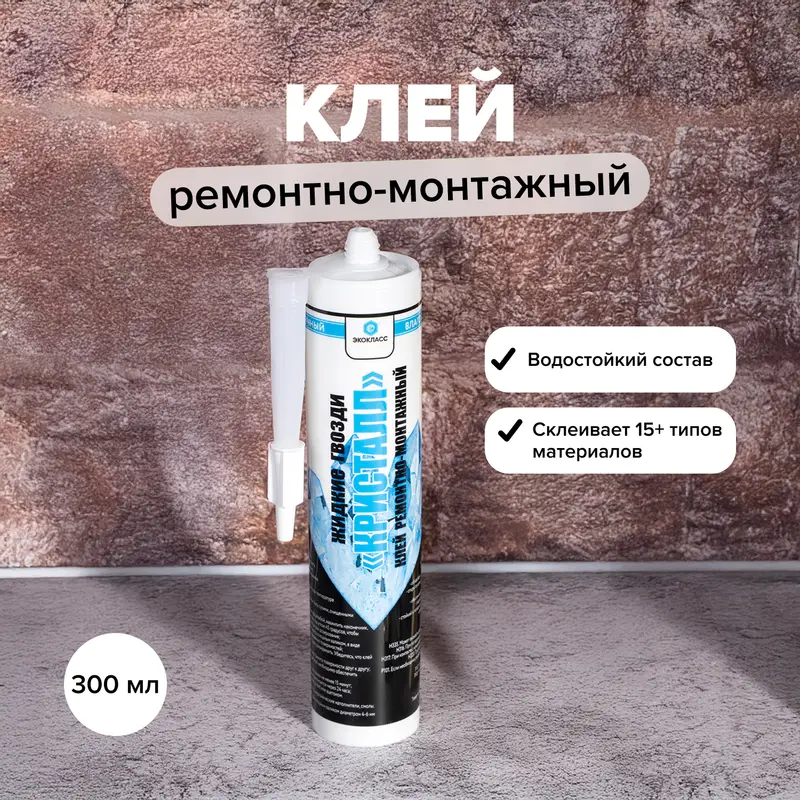 Клей ремонтно-монтажный "Кристалл", Экокласс, 300 мл