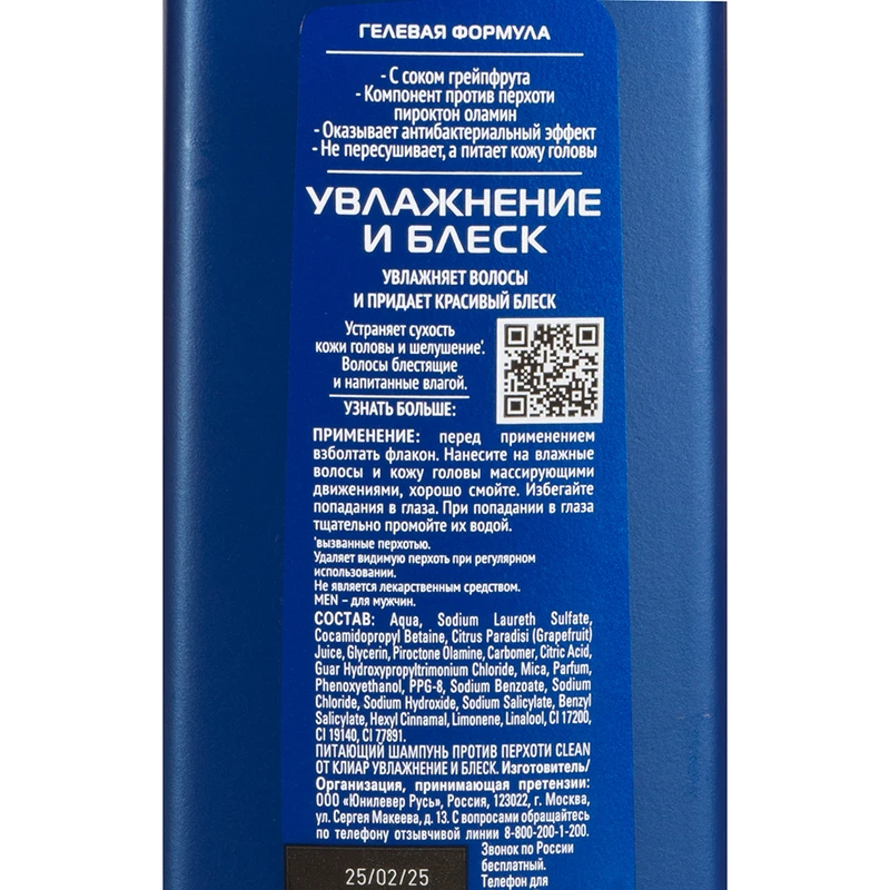 Шампунь, Клиар Men, 365 мл, в ассортименте