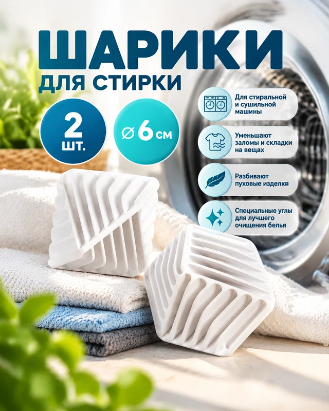 Шарики для стирки, Bath Republic, 2 шт., в ассортименте
