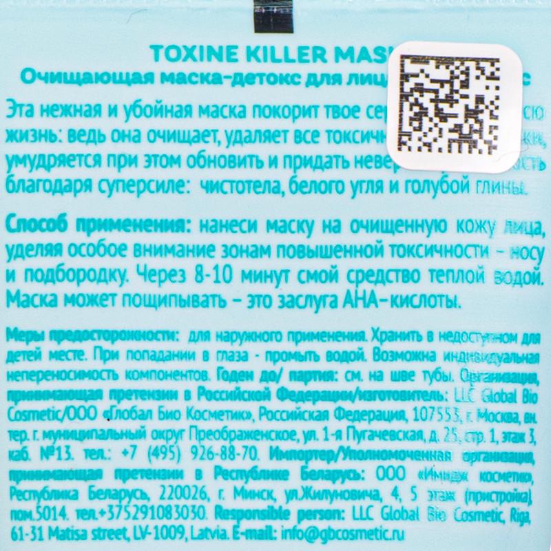 Маска для лица, Miss Organic, 50 мл, в ассортименте