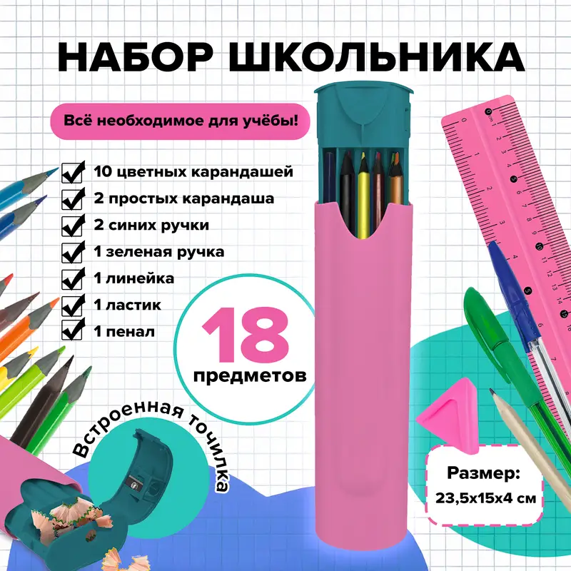 Набор школьника, Hupper Dupper, 18 предметов, в ассортименте