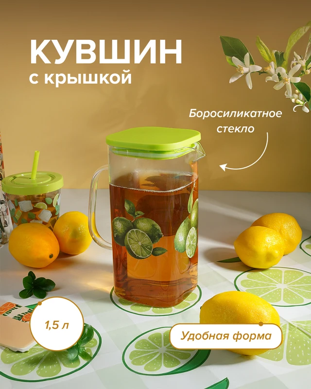 Кувшин, O’Kitchen, 1,5 л, в ассортименте