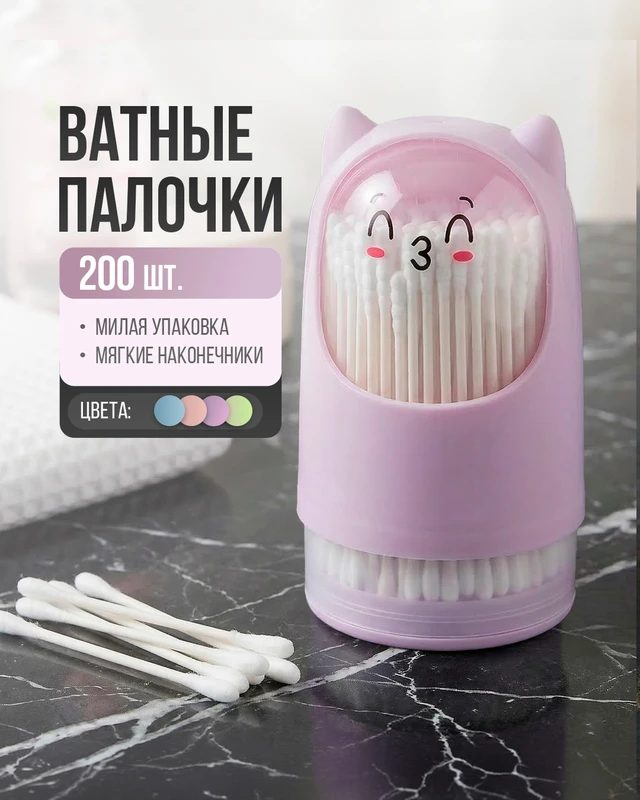 Ватные палочки, YOKITOKI, 200 шт., в ассортименте