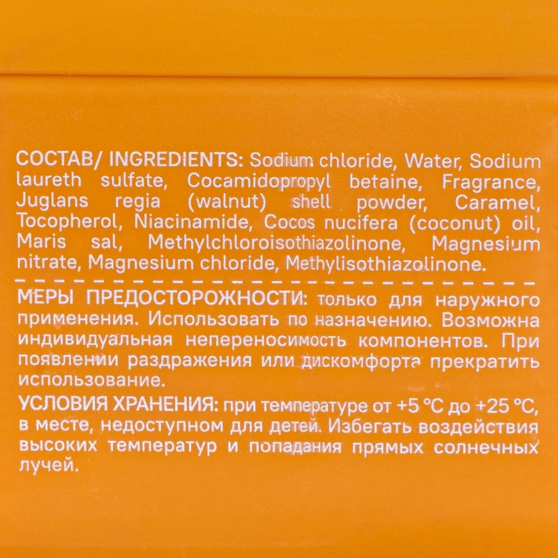 Скраб для тела, KORMESIC, 300 г, в ассортименте