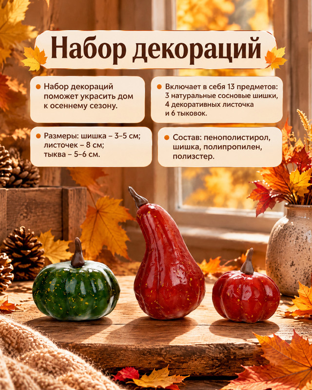 Набор декораций, 13 шт., в ассортименте