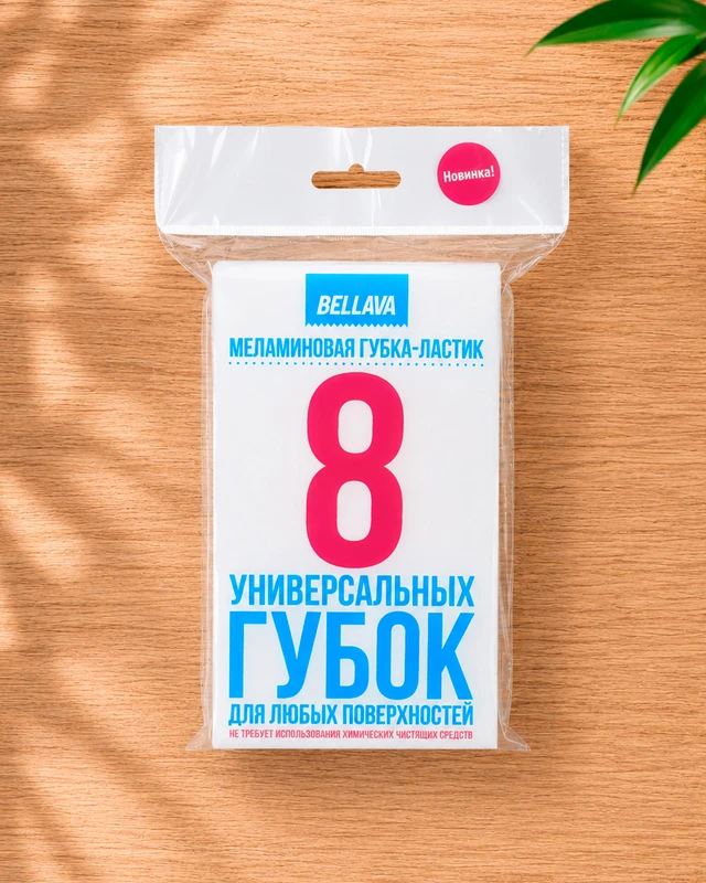 Губки меламиновые, 8 шт.