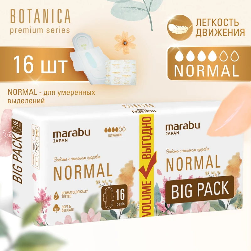 Прокладки "Normal", MARABU, 16 шт.