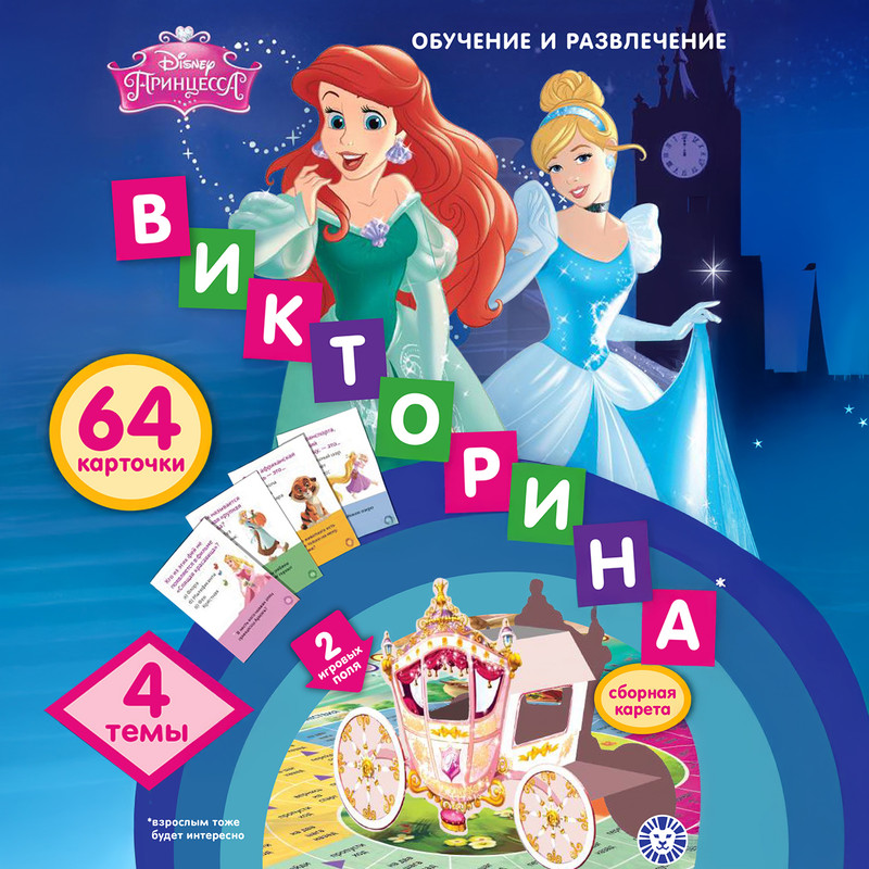 Развивающий набор "Викторина", в ассортименте