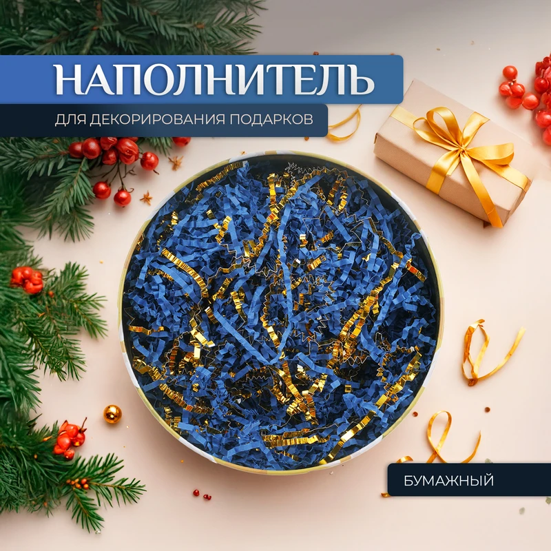 Наполнитель бумажный для декорирования подарков, Снежное кружево, в ассортименте