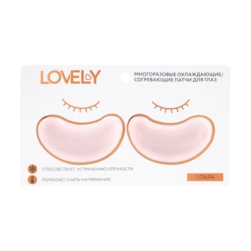 Патчи для глаз многоразовые, Lovely, в ассортименте