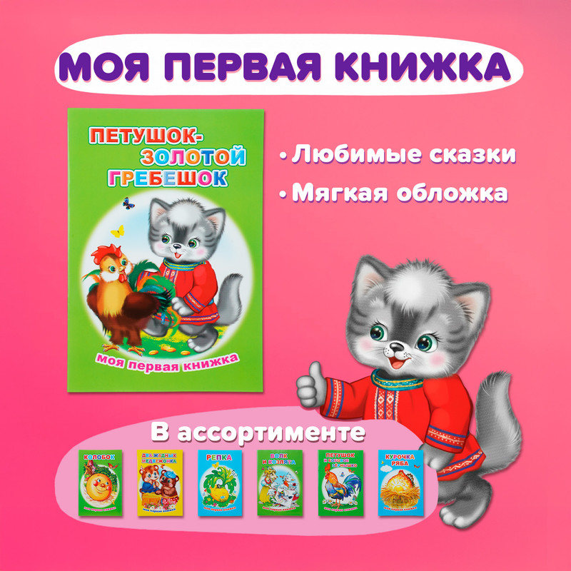 Серия книг "Моя первая книжка"