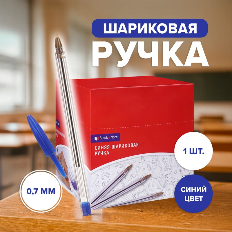 Ручка синяя шариковая, Block&Note