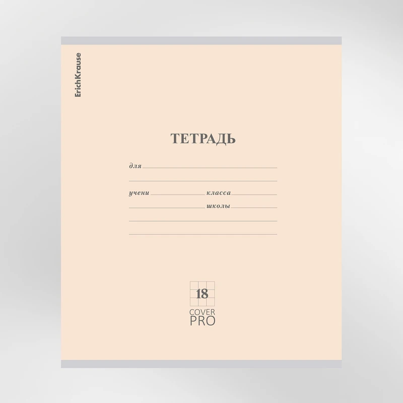 Тетрадь школьная, Erich Krause, 18 листов, клетка, в ассортименте