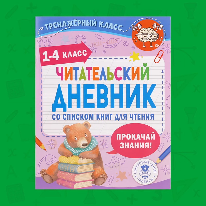 Серия книг "Повторяем и закрепляем", в ассортименте