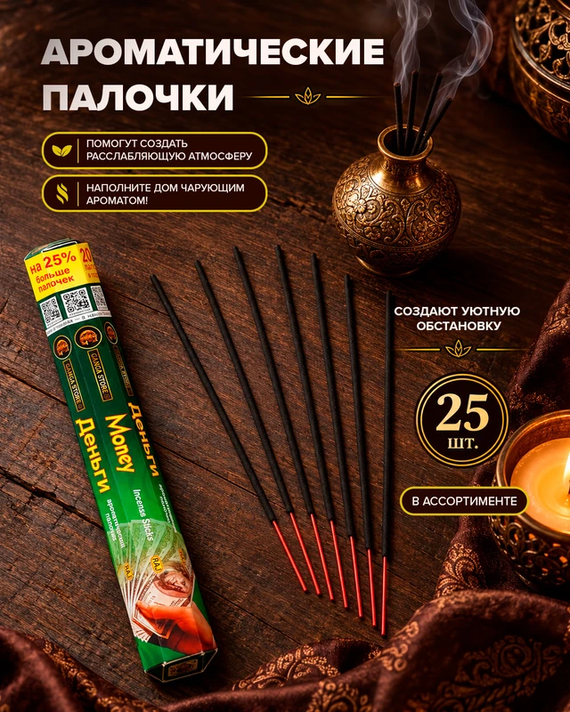 Ароматические палочки, Ganga Store, 25 шт., в ассортименте