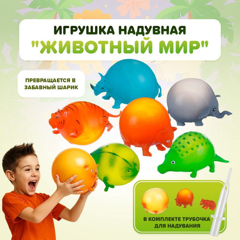 Игрушка надувная "Животный мир", Play the Game, в ассортименте