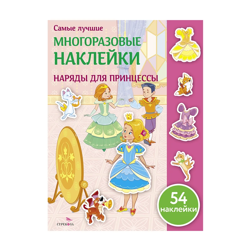Серия книг "Многоразовые наклейки"