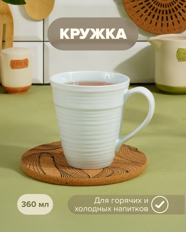 Кружка, 360 мл, в ассортименте