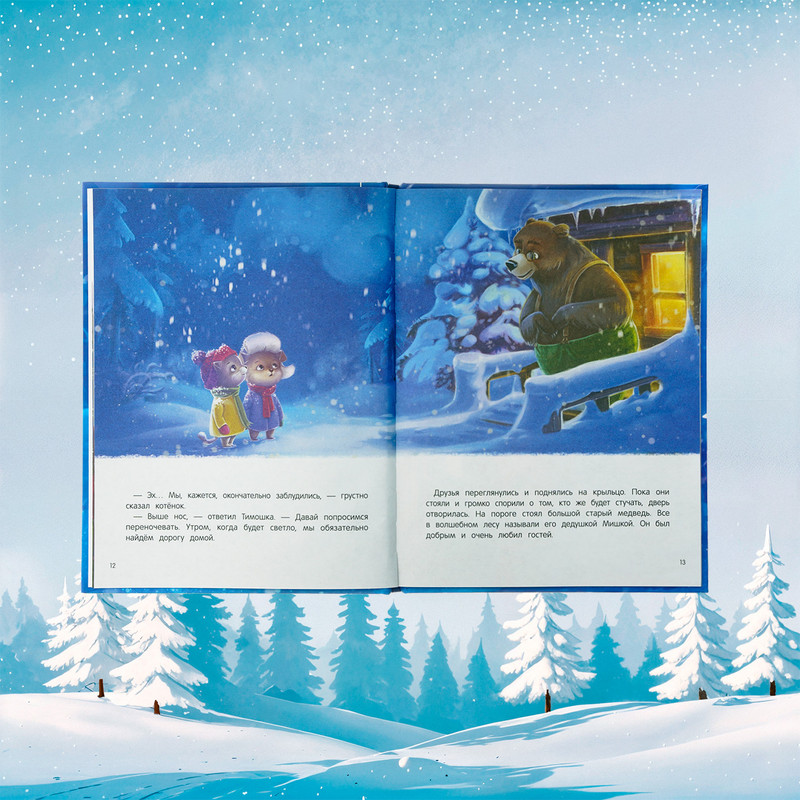 Серия книг "Новогодние сказки"