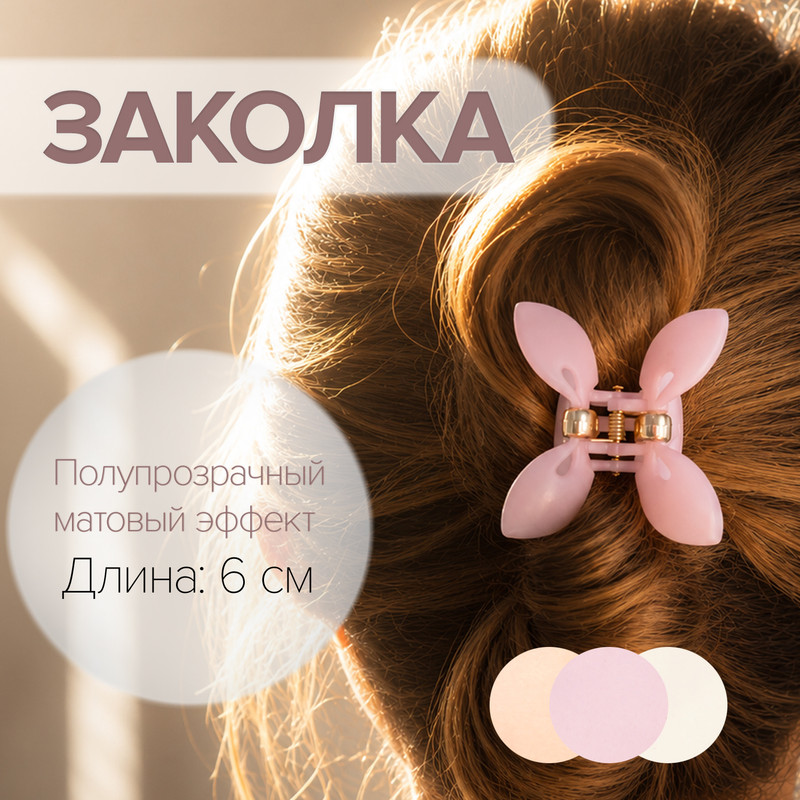 Заколка для волос, INSTYLE, в ассортименте