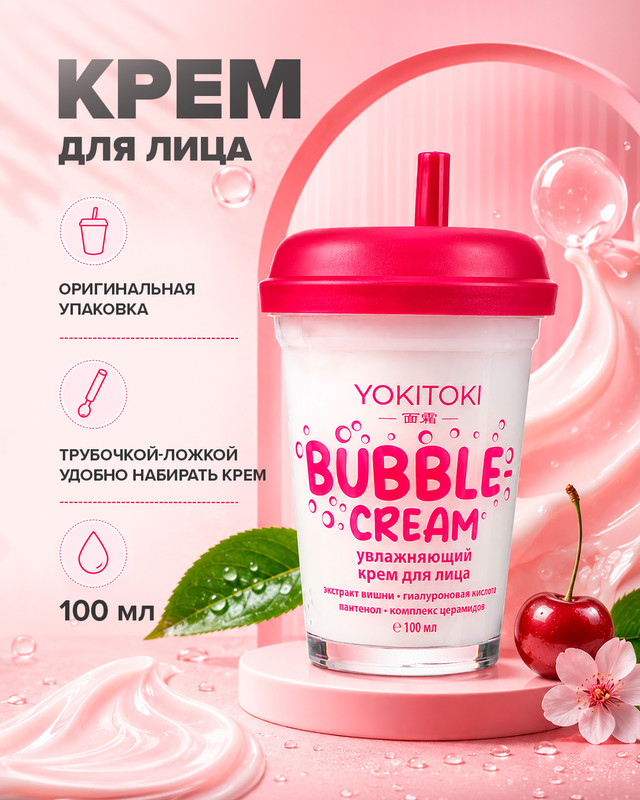 Крем для лица "Bubble Cream", YOKITOKI, 100 мл, в ассортименте