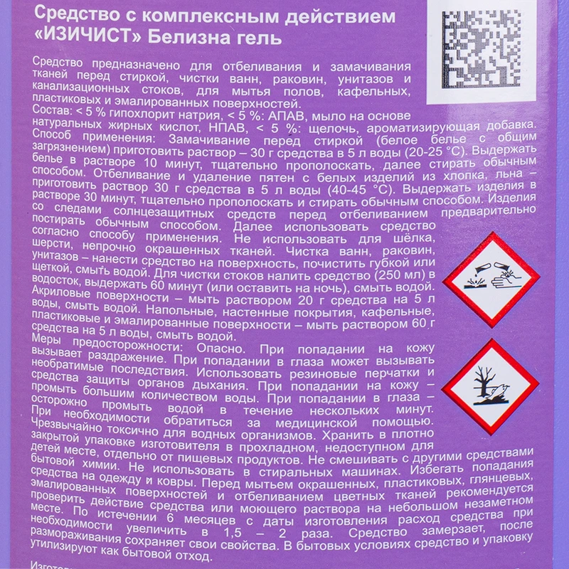 Чистящее средство "Белизна гель-отбеливатель", ИЗИЧИСТ, 700 г