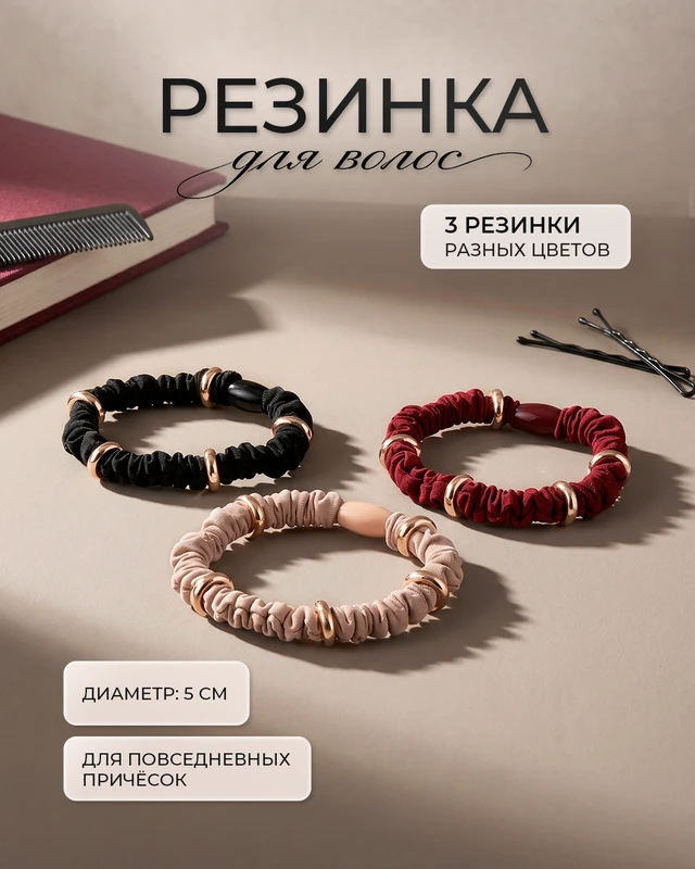 Резинка для волос, INSTYLE, 3 шт., в ассортименте