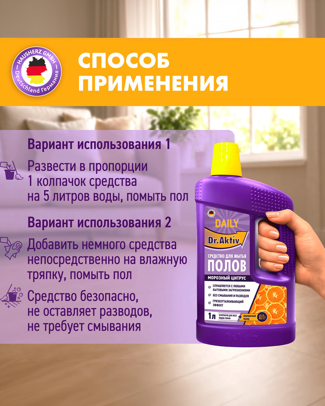 Средство для мытья полов, Dr. Aktiv, 1 л, в ассортименте