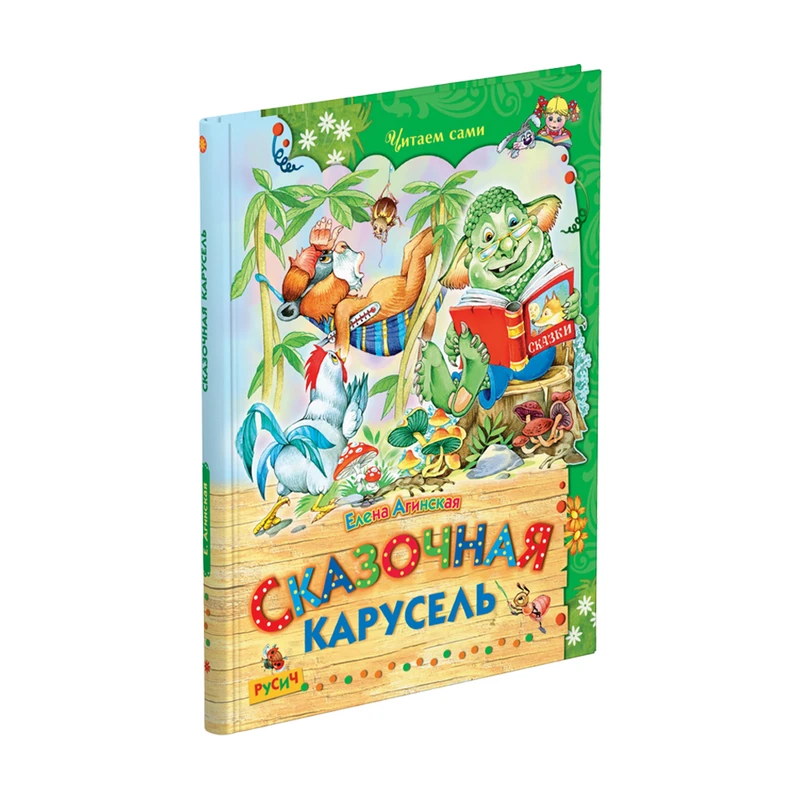 Серия книг "Читаем сами", Харвест
