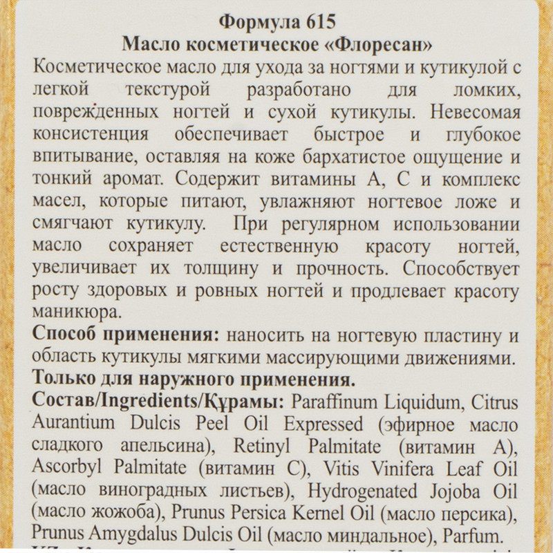 Масло для кутикулы ногтей, Floresan, 30 мл., в ассортименте