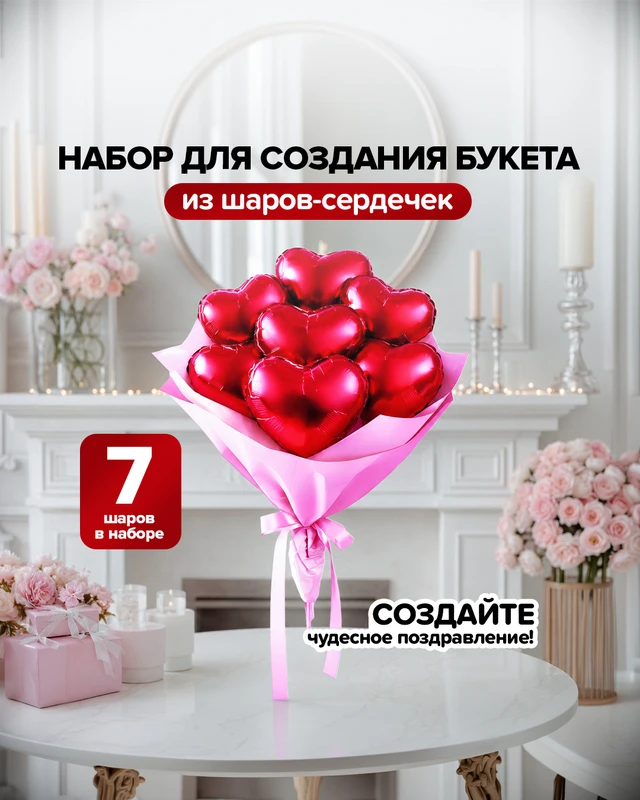 Набор для создания букета из шаров-сердечек, PARTY, в ассортименте