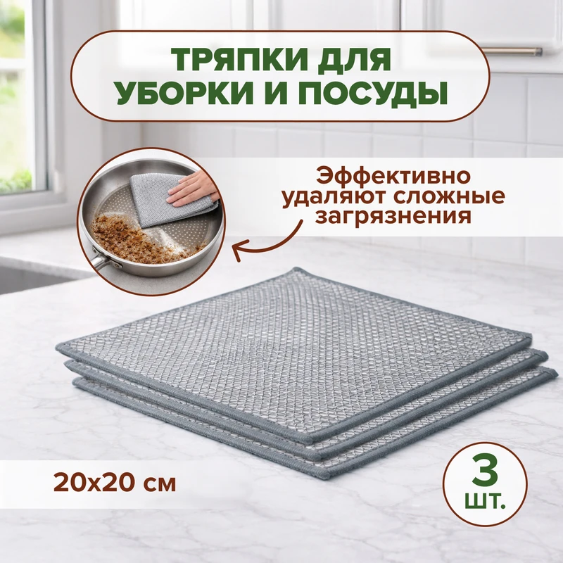 Тряпки для уборки и посуды, BonHome, 20х20 см, 3 шт.