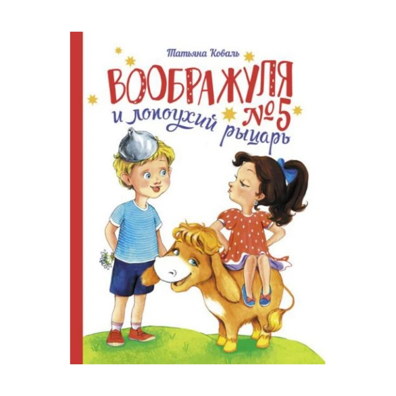Книга для детей, Стрекоза, в ассортименте
