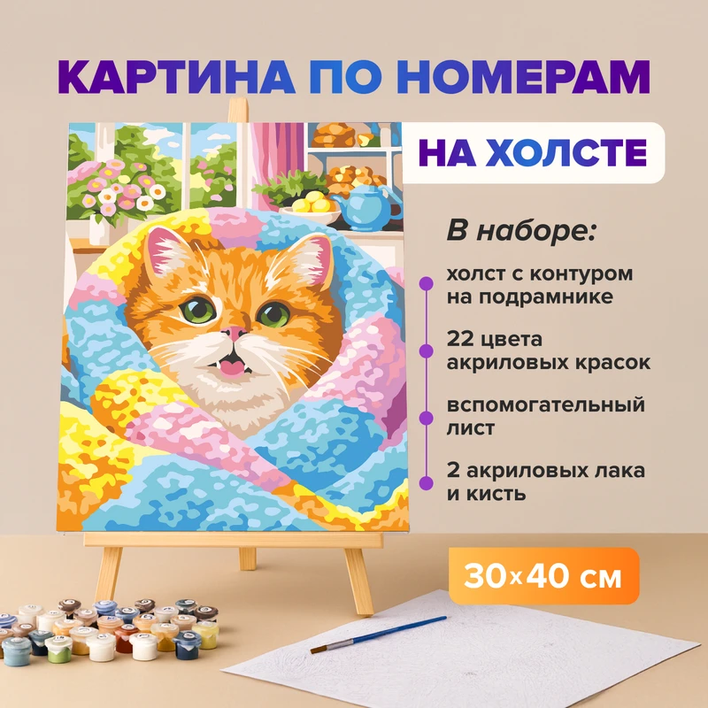 Картина по номерам на холсте, 30х40, в ассортименте
