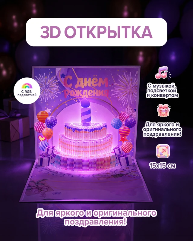 3D-открытка с музыкой, подсветкой и конвертом, PARTY, в ассортименте