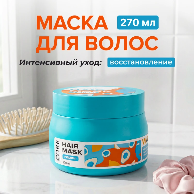 Маска для волос, Le Core, 270 мл, в ассортименте