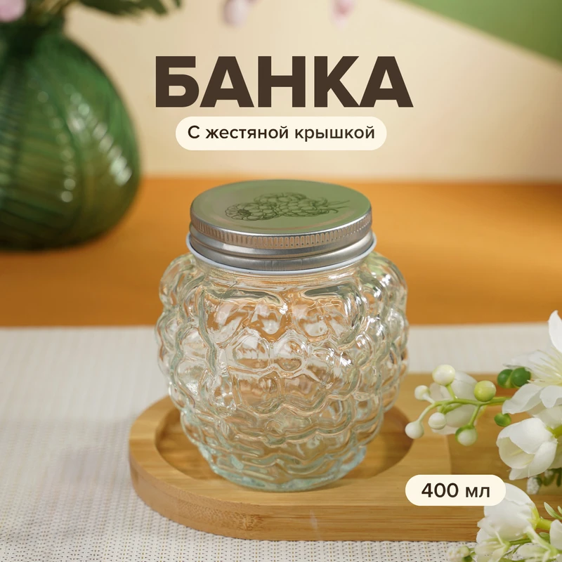 Банка, O'Kitchen, 400 мл, в ассортименте