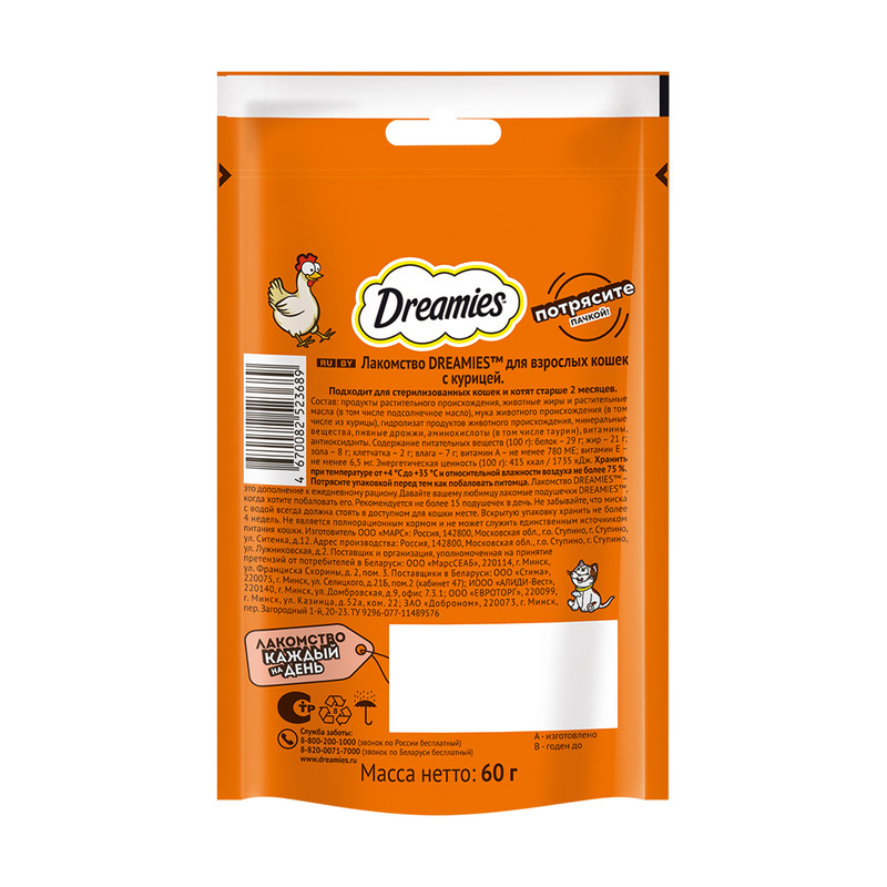 Лакомство для кошек, Dreamies, с курицей, 60 г