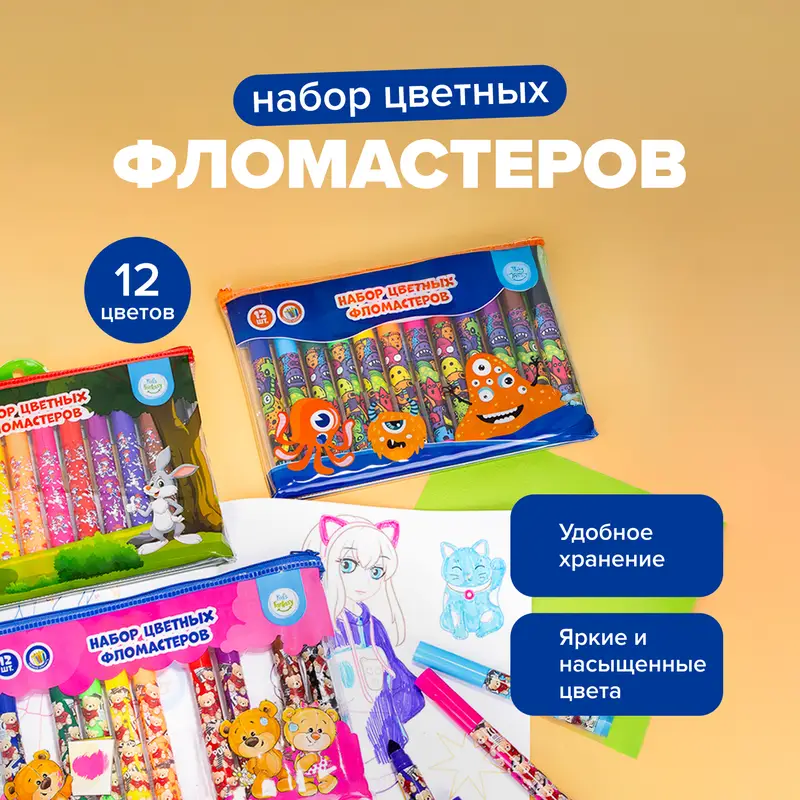 Набор цветных фломастеров, Kid's Fantasy, 12 шт., в ассортименте