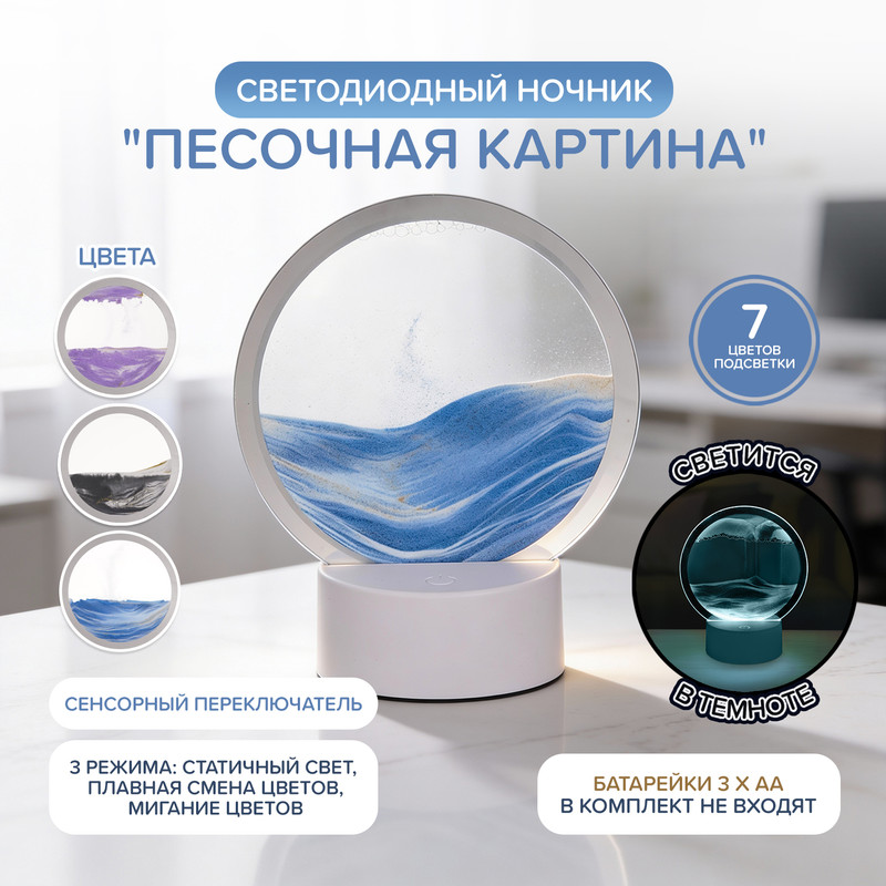 Светодиодный ночник "Песочная картина", FLARX, в ассортименте