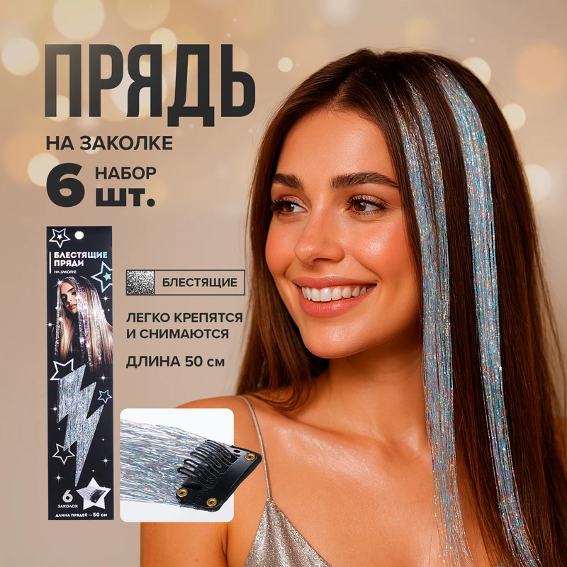 Прядь на заколке, 6 шт., в ассортименте