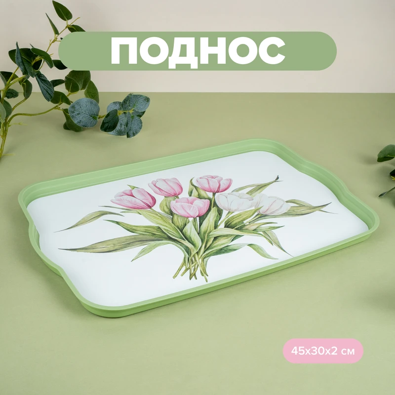 Поднос, Sugar&Spice, 45х30х2 см, в ассортименте