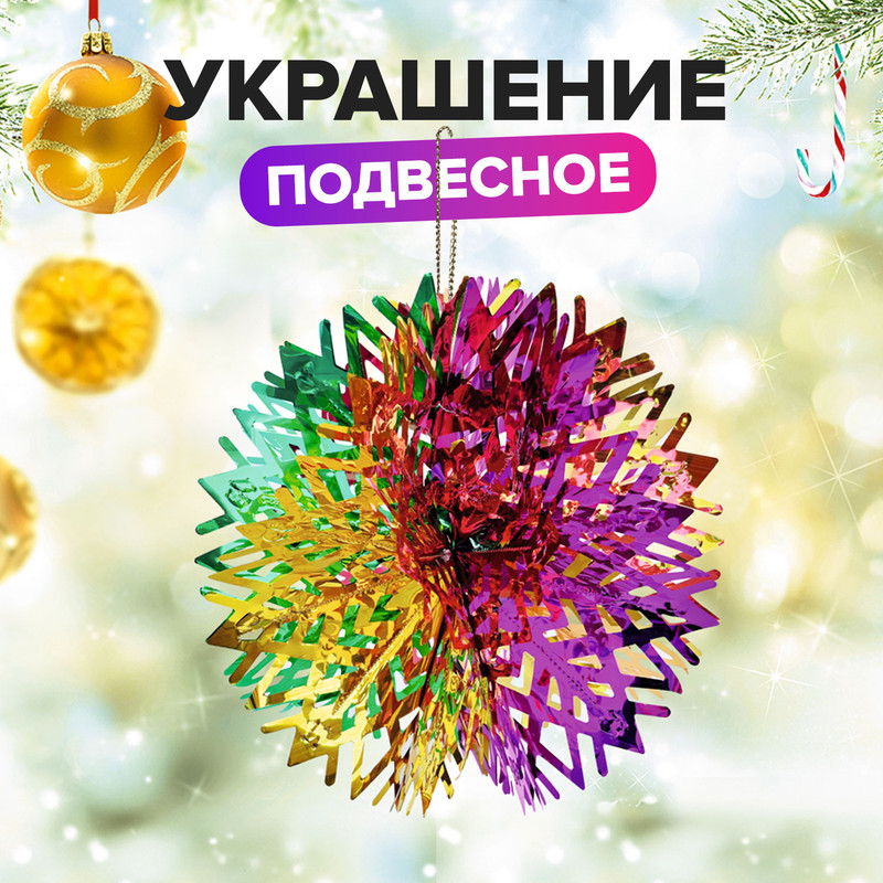 Украшение новогоднее блестящее, Снежное кружево, 30 см, в ассортименте