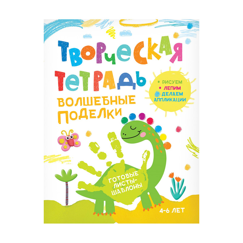 Творческая тетрадь, в ассортименте