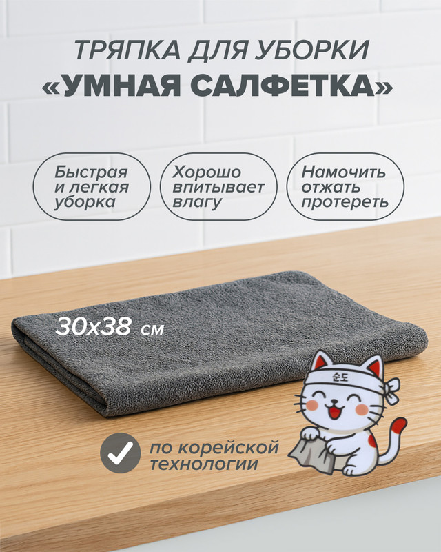 Тряпка для уборки "Умная салфетка", BonHome, 30х38 см